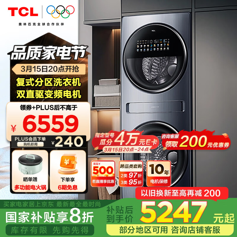 TCL Q10双子舱系列 G160Q10-HDY 洗烘一体机 16kg 莫奈青 ￥4311.28