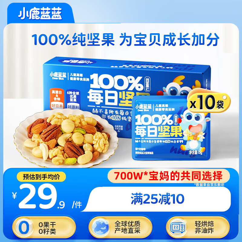 移动端、京东百亿补贴:小鹿蓝蓝 儿童每日坚果原味10袋 6种坚果 20.6元