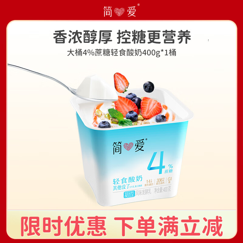 simplelove 简爱 轻食酸奶4%蔗糖 风味发酵乳酸奶400g 11.11元（需买3件，需用券