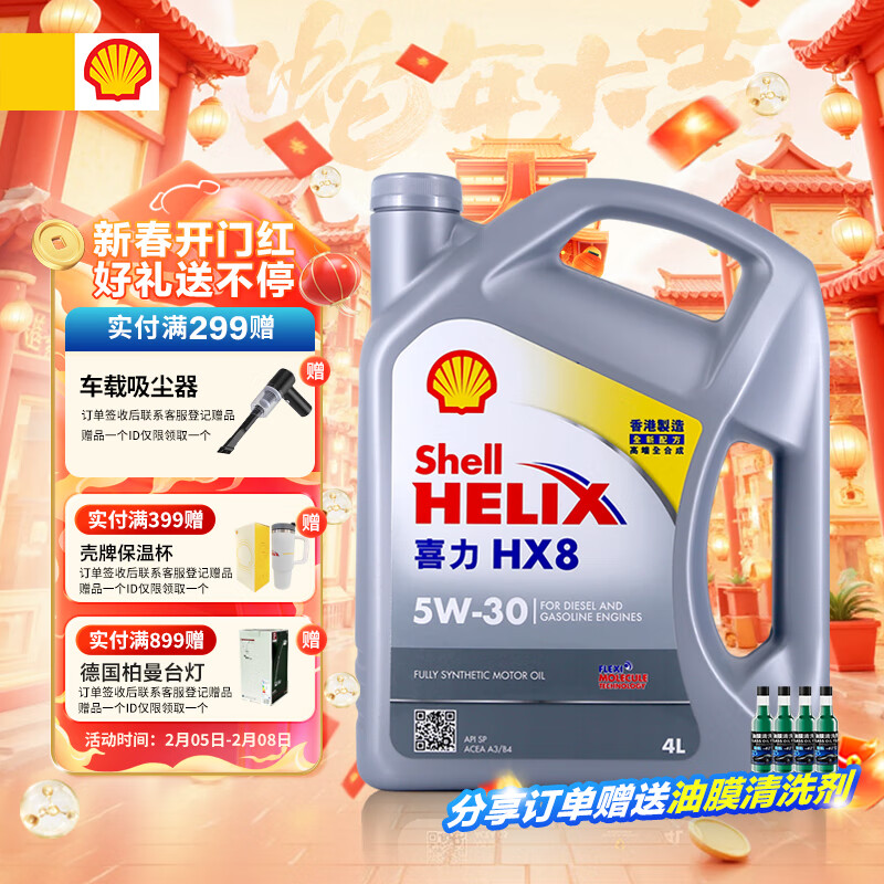 壳牌 喜力全合成机油Helix HX8 5W-30 4L SP香港原装进口 149元