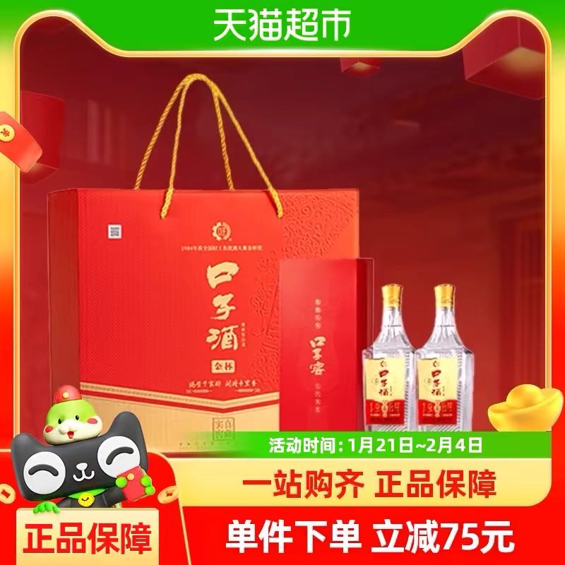 88VIP：口子窖 1984金杯口子酒50度500mL*2瓶礼盒装 124.45元（需用券）