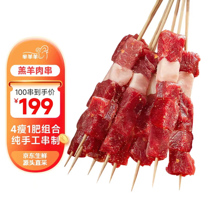 芈羊羊 宁夏滩羊 纯手工现穿羊羔肉串100串(纯肉4斤) 烧烤食材 源头直发 199