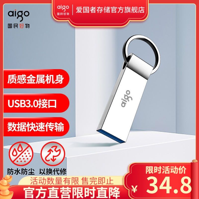 aigo 爱国者 U310 USB 3.0 U盘 USB 32GB 23.9元