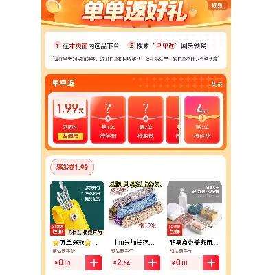 羊毛福利：京东 单单返好礼 领3-1.99元，低至1分钱 每日可领~