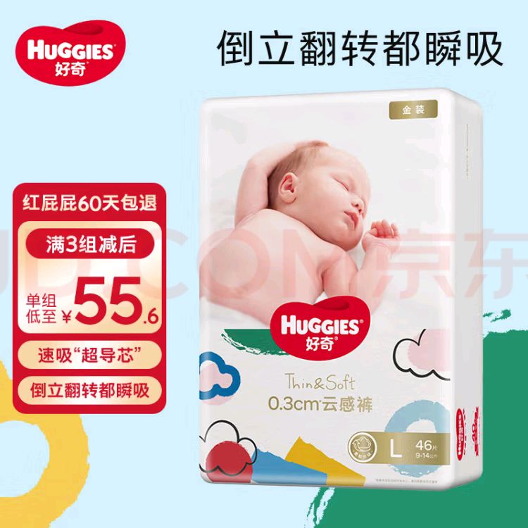 HUGGIES 好奇 金装系列 纸尿裤 L46片 55.57元（需买3件，共166.7元，需用券）