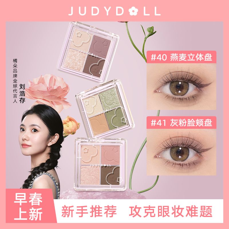 百亿补贴：JUDYDOLL 橘朵 云柔朵朵四色眼影 30.5元