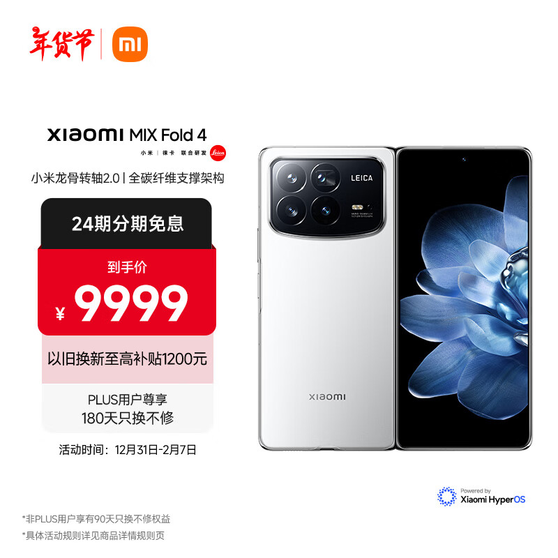 小米 Xiaomi MIX Fold 4 5G折叠屏手机 12GB+256GB 黑色 骁龙8Gen3 ￥9999