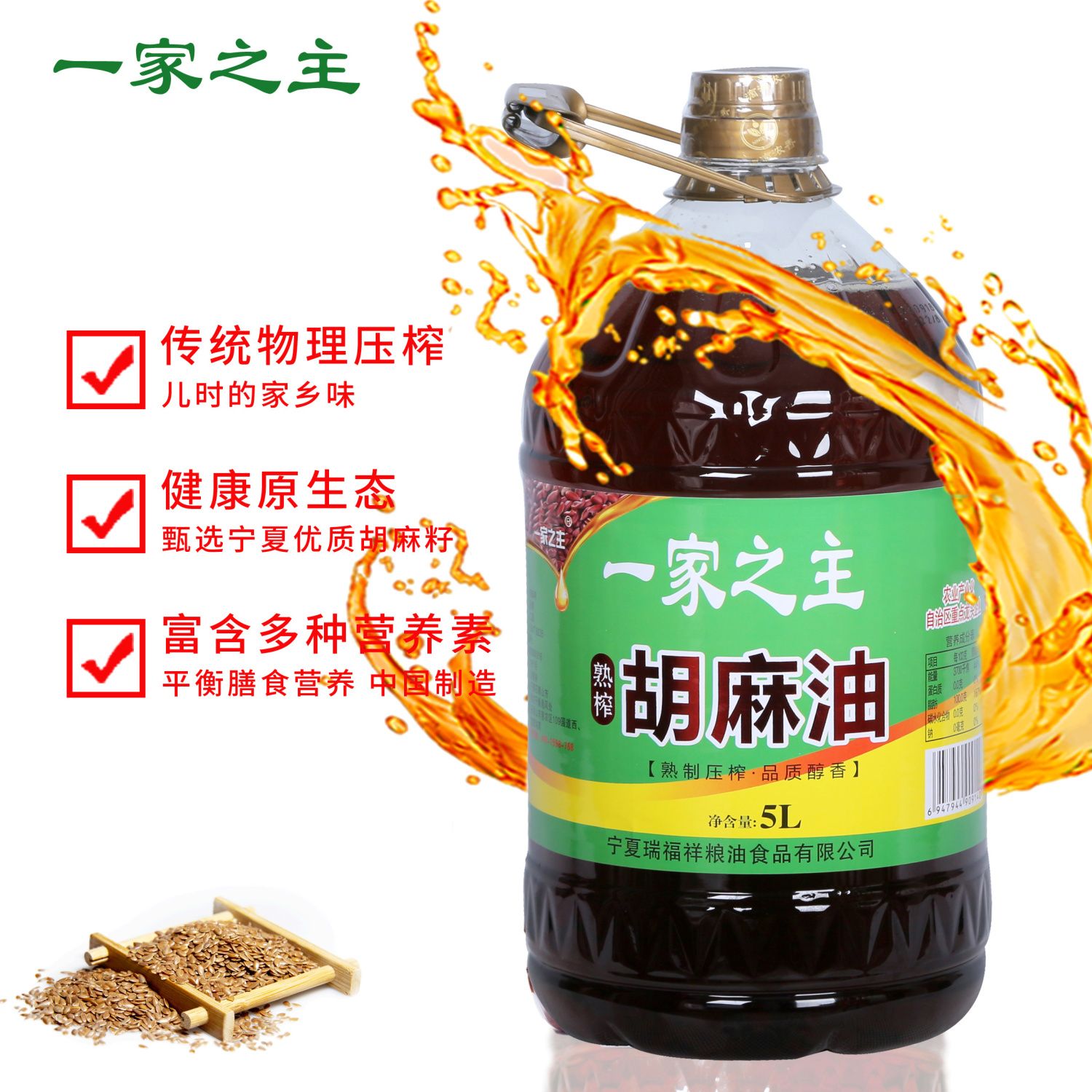 一家之主 熟榨纯胡麻油宁夏亚麻籽油物理压榨桶装食用油5L月子油 58.02元