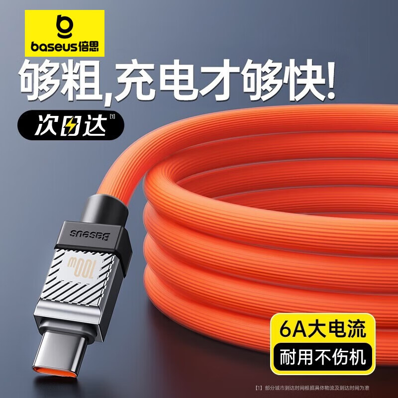 BASEUS 倍思 Type-C数据线100W/66W超级快充电线 26.3元（需买2件，共52.6元）