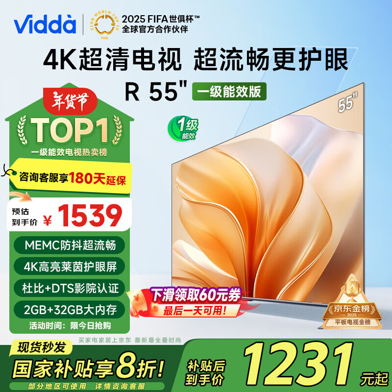 Vidda R55 55V1KD-R 护眼液晶电视 55英寸 4K 固定挂架款 ￥1170.08