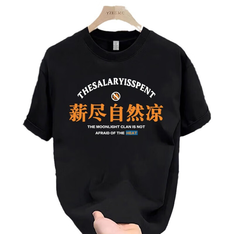 FOURDATRY 潮流打工人短袖女款纯棉T恤薪金自然凉 黑色 L (100-120斤) 50元(需用券)