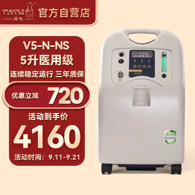 TURTLE 海龟 制氧机5升医用级V5-N-NS带雾化功能老人吸氧5L氧气机 4480元