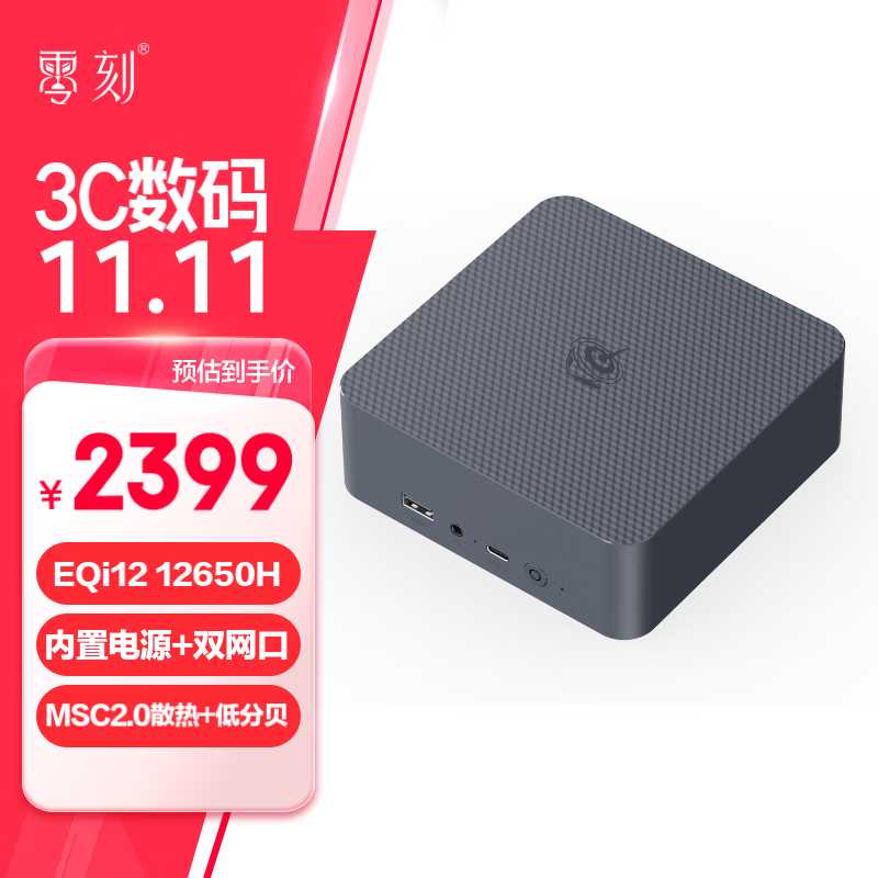 Beelink 零刻 「稳静办公」EQi12迷你主机 Intel酷睿 12650H 超安静商务办公影音迷