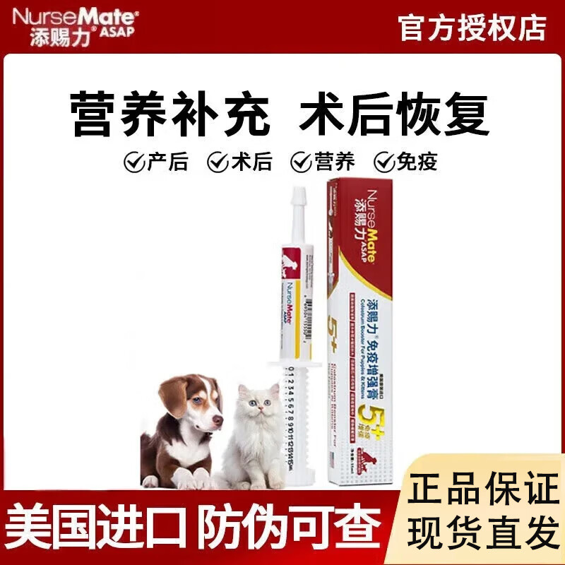 添赐力 牛初乳营养膏猫咪维生素乳铁蛋白 30ml 149元