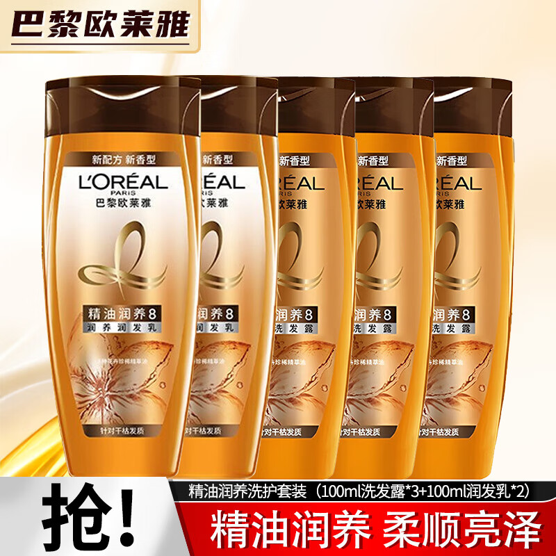 L'OREAL PARIS 欧莱雅精油润养套装（100ml洗发露*3+100ml润发乳*2） 22.67元