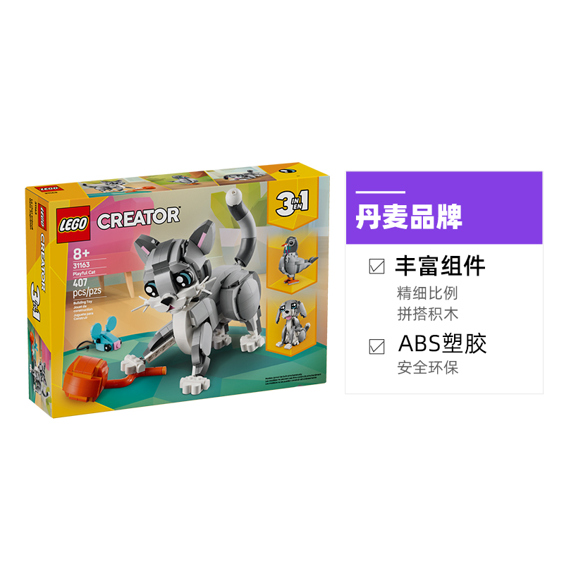 乐高 LEGO 三合一 31163 顽皮小猫 拼装玩具 142.5元