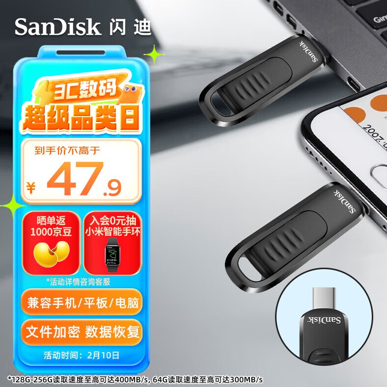 SanDisk 128GB Type-C USB3.2 手机U盘CZ480 读速高达400MB/s 数据恢复 加密 手机平板电