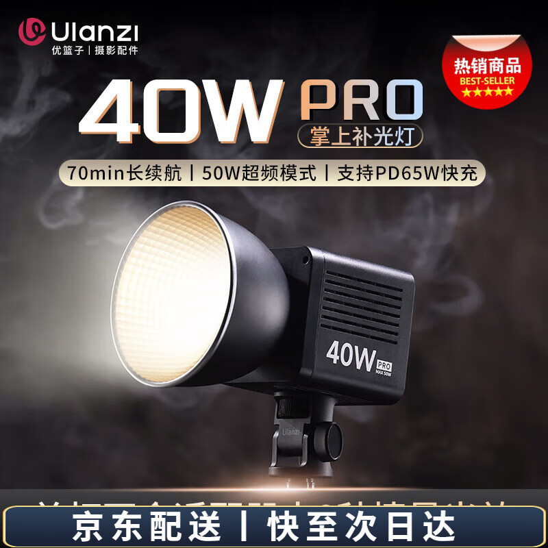 优篮子 新品 ulanzi 40W PRO双色温COB内置电池专业影棚摄影便携补光灯 40W PRO摄