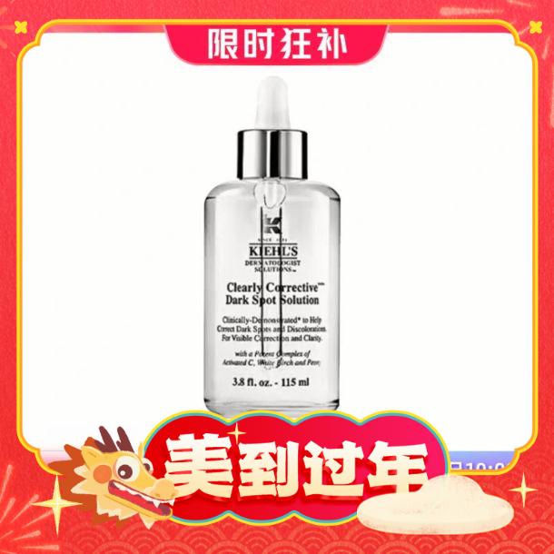 年货先到家：Kiehl's 科颜氏 集焕白亮肤淡斑精华液 115ml 443元（包税包邮，需