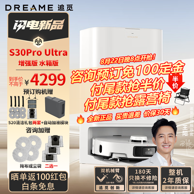 dreame 追觅 扫地机器人 S30Pro Ultra 增强版 扫拖一体机水箱版 4059元（需用券）