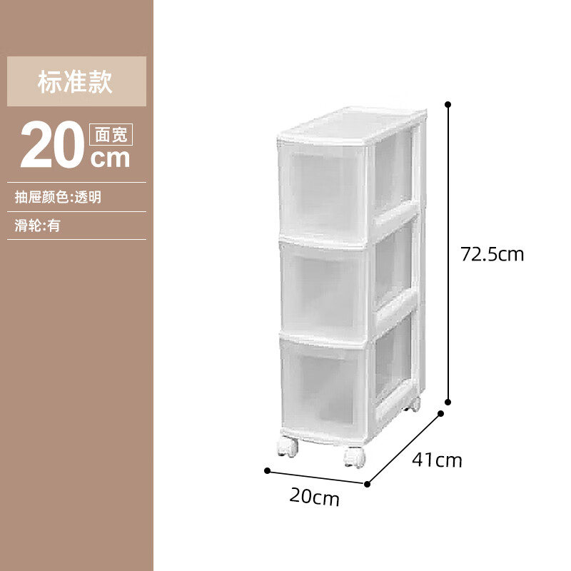 IRIS 爱丽思 夹缝柜收纳抽屉式窄型多层带万向轮储物柜 三层标准款：面宽20*