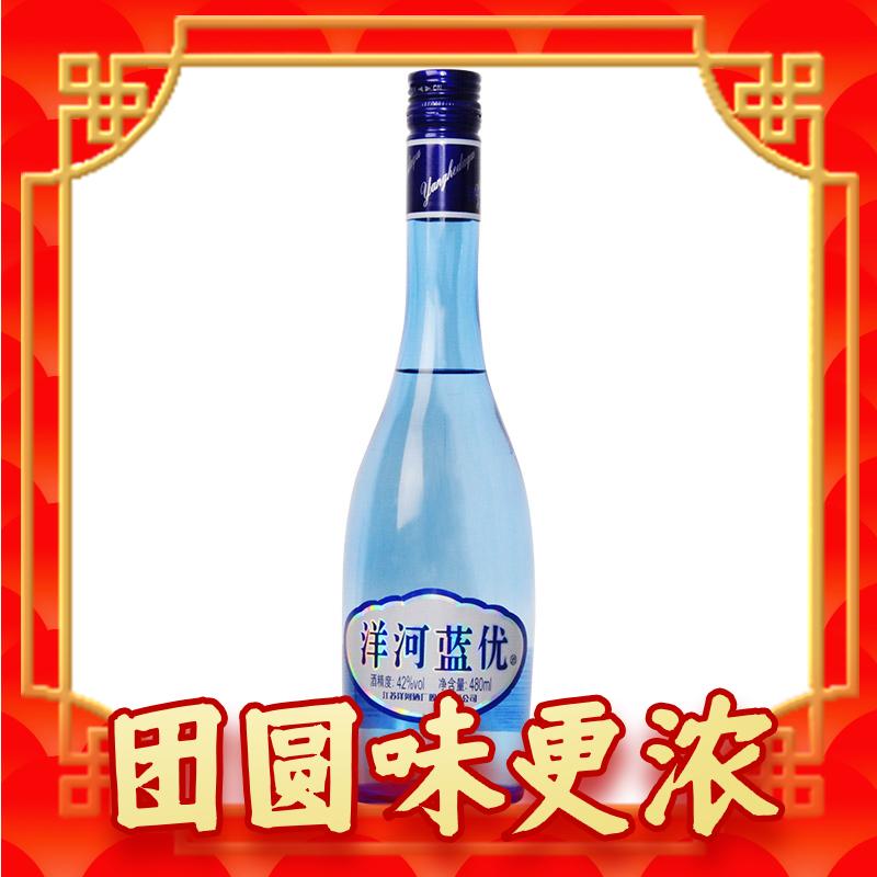 88VIP：YANGHE 洋河 蓝优 42%vol 浓香型白酒 480ml 单瓶装 10.9元（需凑单）