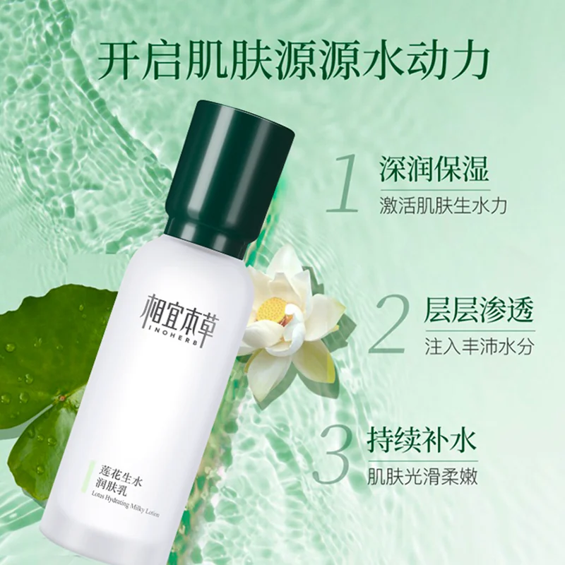 相宜本草 清爽易吸收乳液100ml 9.1元 - 86线报