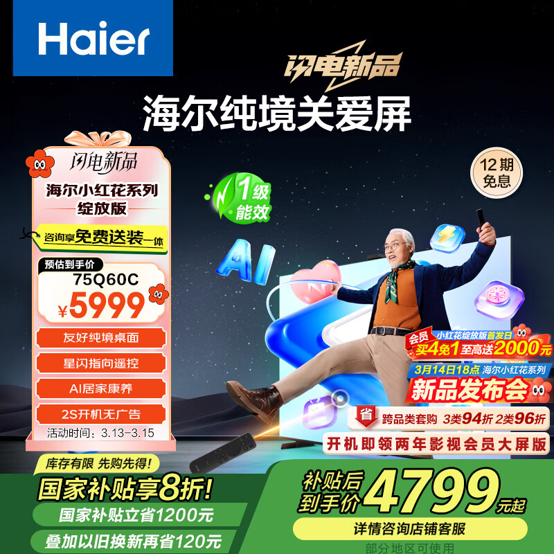 海尔 Haier 纯境关爱屏 75Q60C 液晶电视 75英寸 4K ￥4444.04