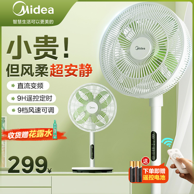 Midea 美的 直流变频电风扇家用落地扇台立式静轻音智能卧室遥控风扇新款 19
