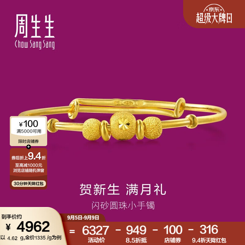 周生生 宝宝黄金手镯 足金活口金镯子新生周岁满月礼 31484K计价 5.43克(含工