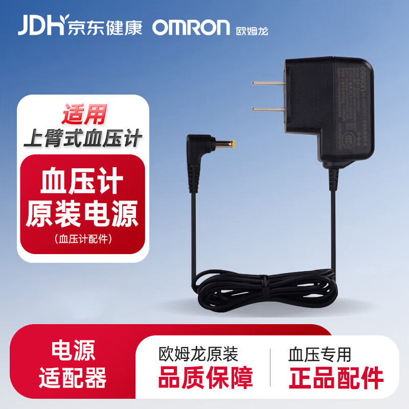 欧姆龙 上臂式电子血压计血压仪家用交流电源适配器 HHP-A2M01 38.99元