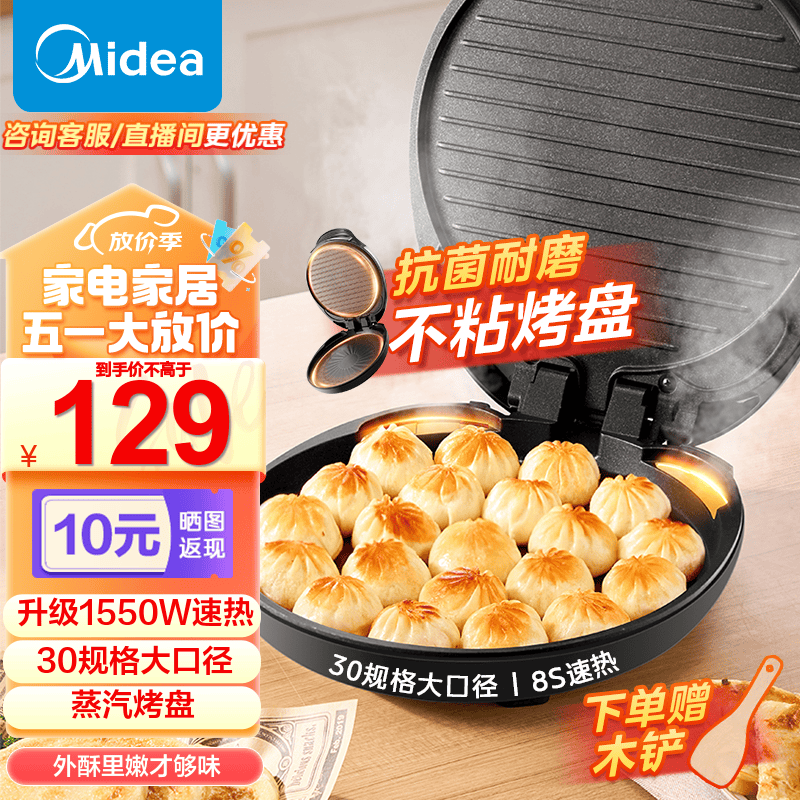 Midea 美的 电饼铛 JKC3051 99元