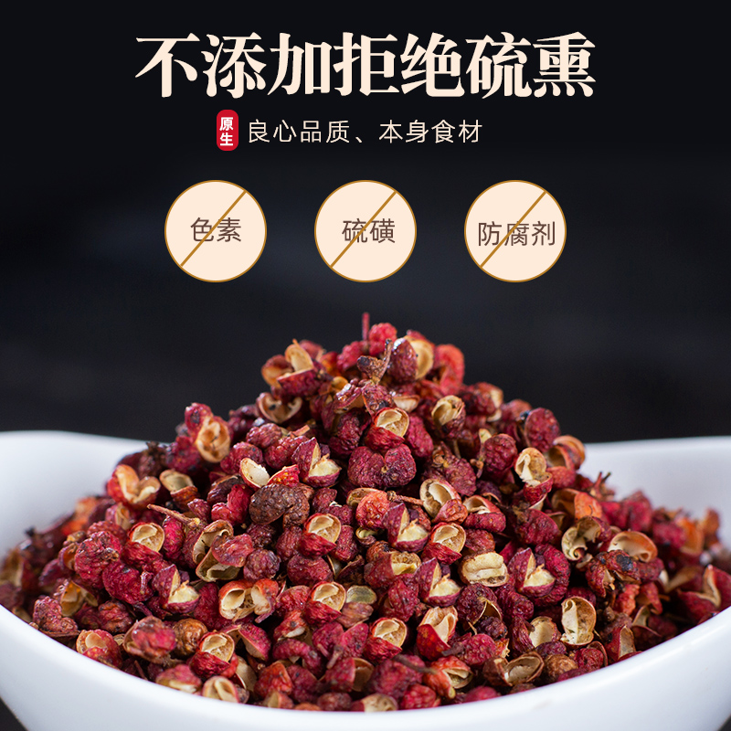 桂味王 新红花椒粒 100g 4.9元（需用券）