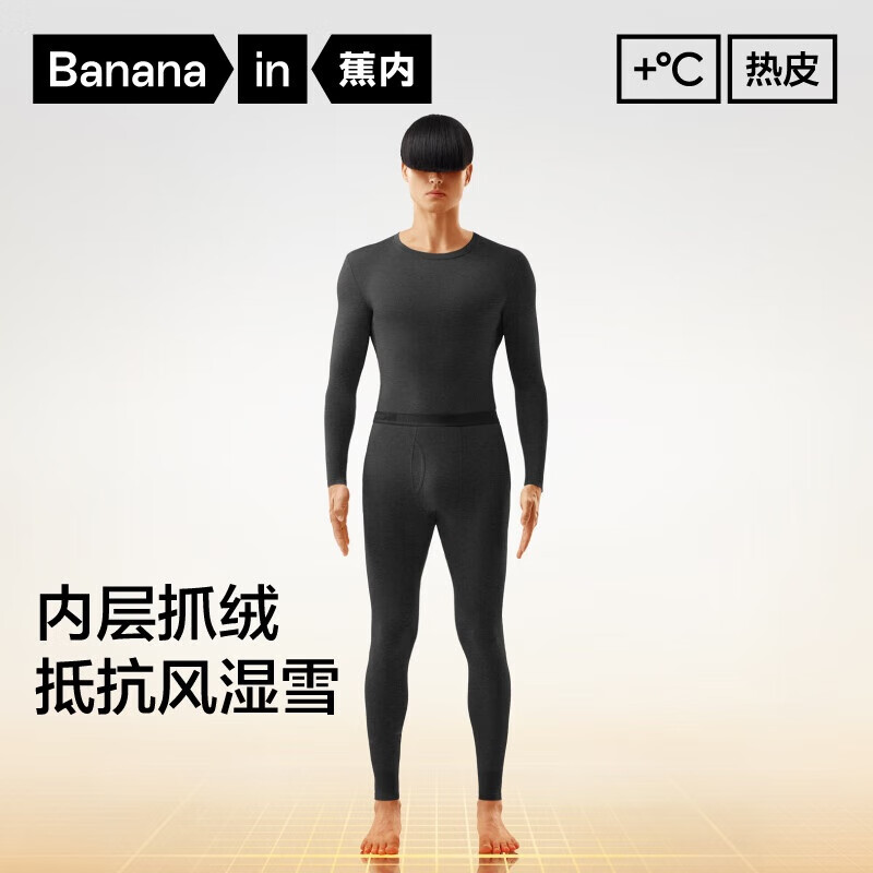 Bananain 蕉内 王一博同款 男士热皮保暖内衣套装 188.15元包邮（需用券）