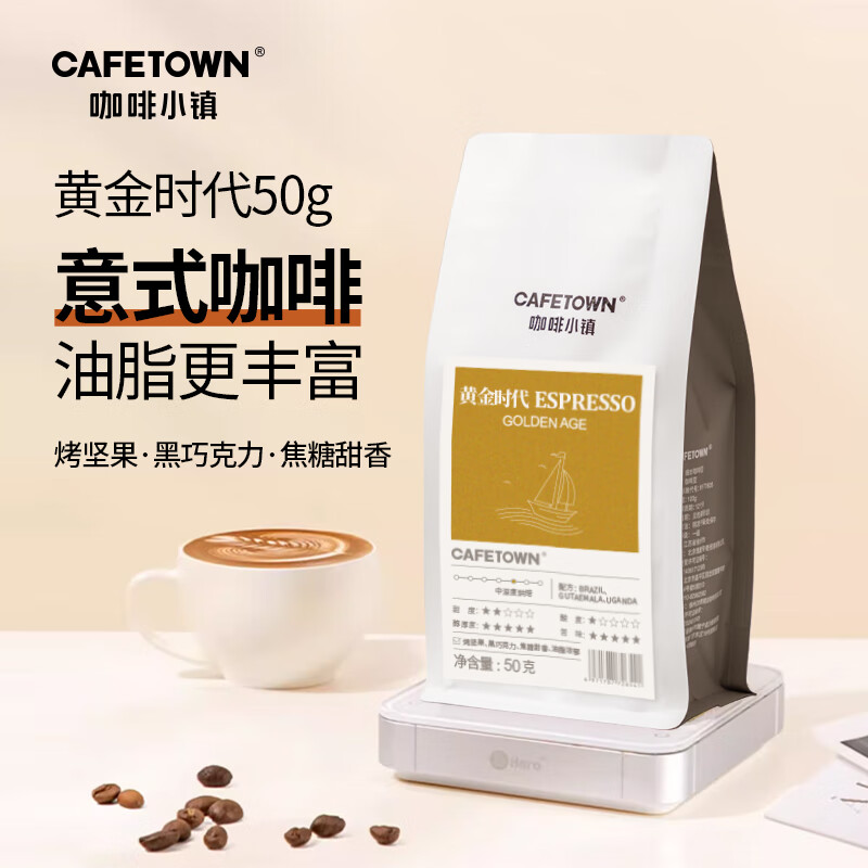 CafeTown 咖啡小镇 黄金时代意式特浓拼配咖啡豆拿铁黑咖啡 50g 体验装 9.9元