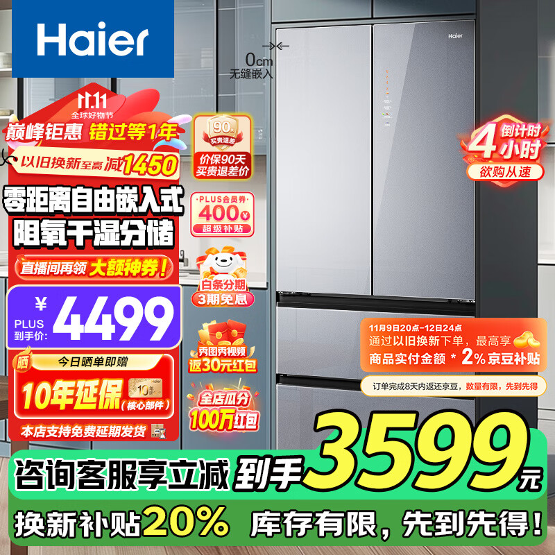 以旧换新补贴、PLUS会员：Haier 海尔 BCD-500WGHFD45ASU1 彩晶法式多门冰箱 500升 30