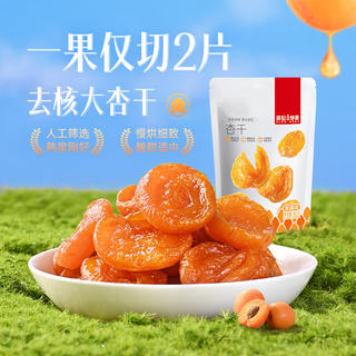 薛记炒货 红杏干 专区50款果干蜜饯 4.99元 - 86线报 薛记炒货 红杏干 专区50款果干蜜饯 4.99元 - 86线报