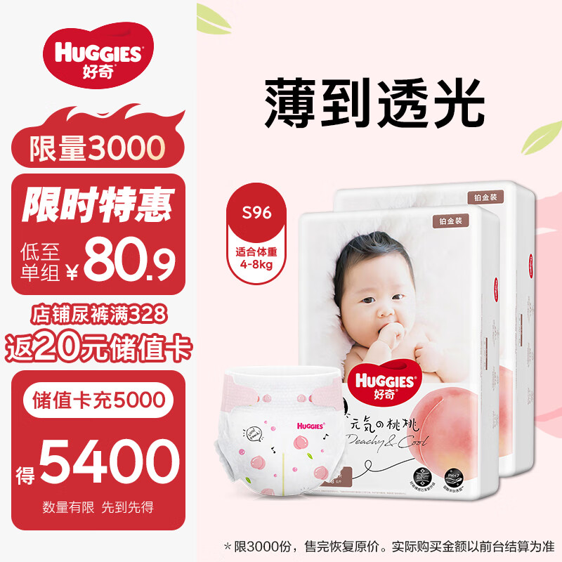 HUGGIES 好奇 铂金装 纸尿裤 S96 ￥80.9