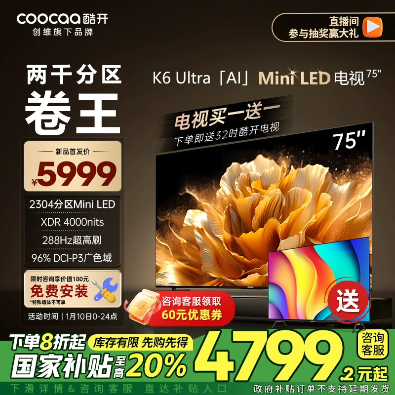 coocaa 酷开 75K6 Ultra 高分区OD-Mini LED AI电视机 75寸 4K ￥4051.2