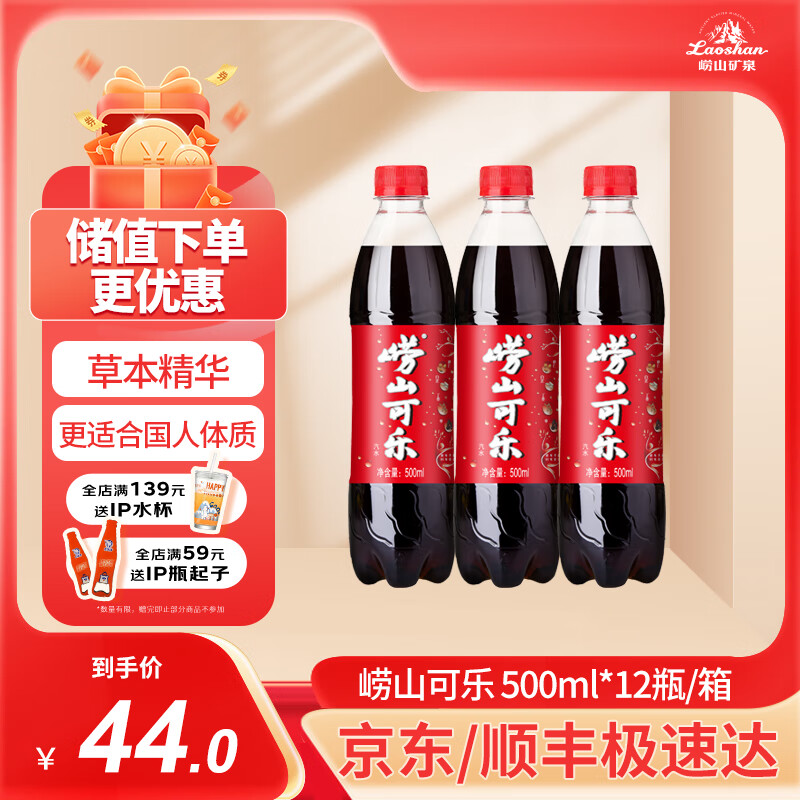 崂山矿泉 崂山可乐汽水 500ml*12瓶 ￥25