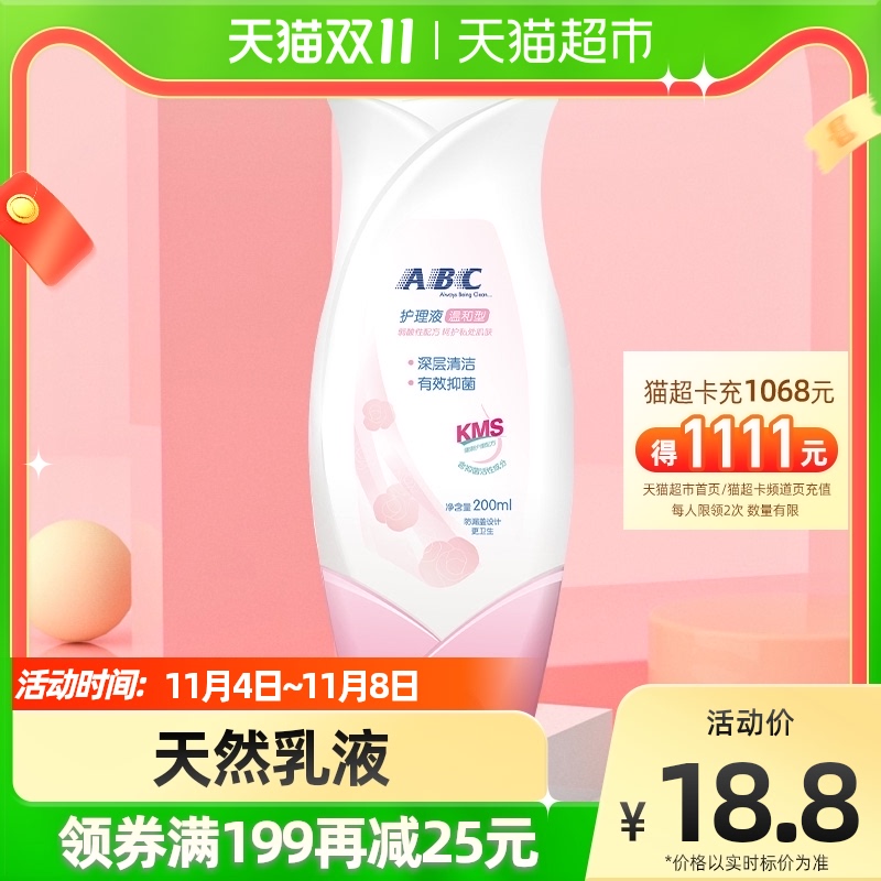 88VIP：ABC 私处卫生护理液 200ml 17.01元