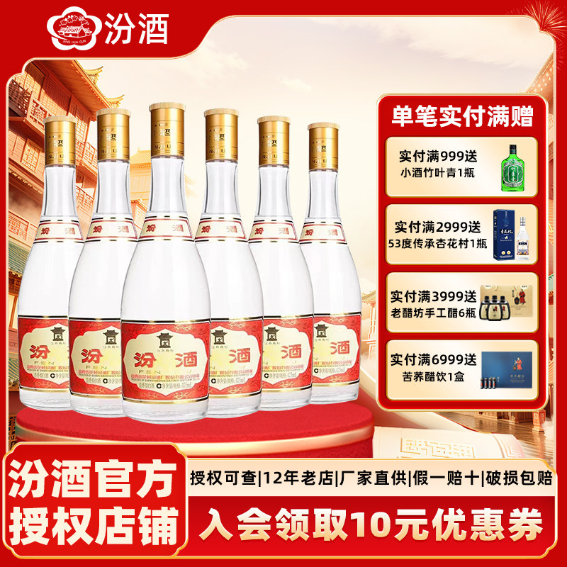 汾酒 黄盖玻汾 53%vol 清香型白酒 475ml*6瓶 234元（需用券）