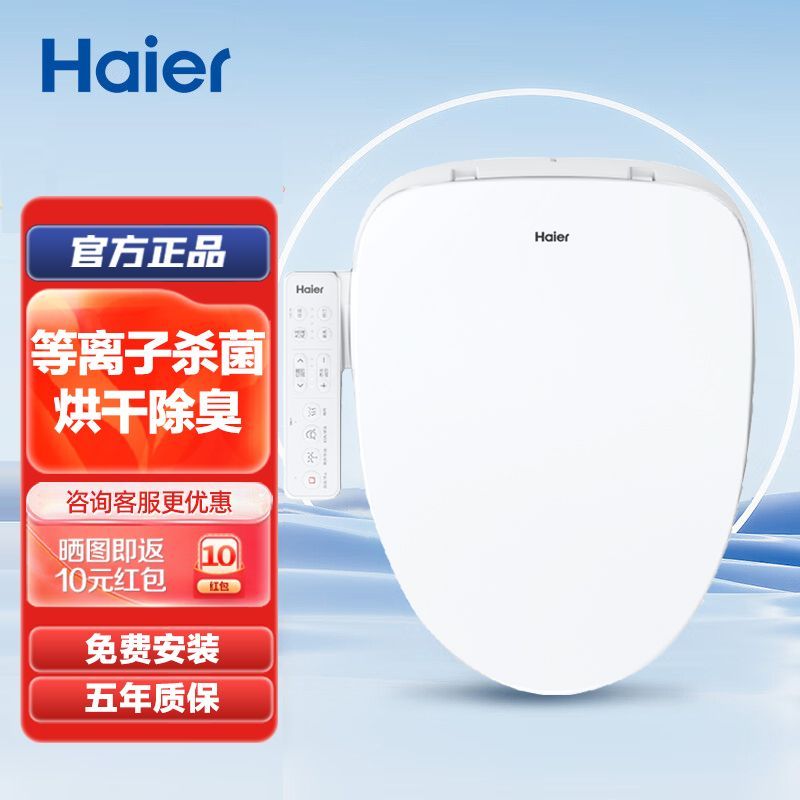 百亿补贴：Haier 海尔 H15 智能马桶盖 等离子杀菌 即热清洗 多功能 电动加热 