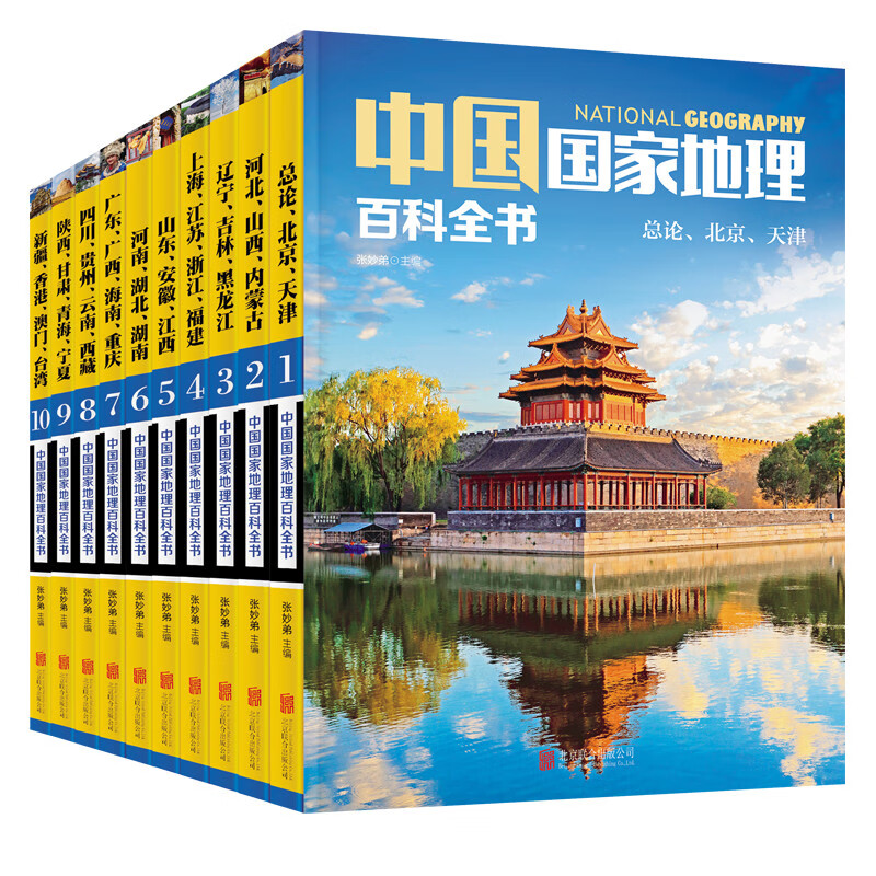 《中国国家地理百科全书》（套装共10册） 31.47元（满300-110元，需凑单）