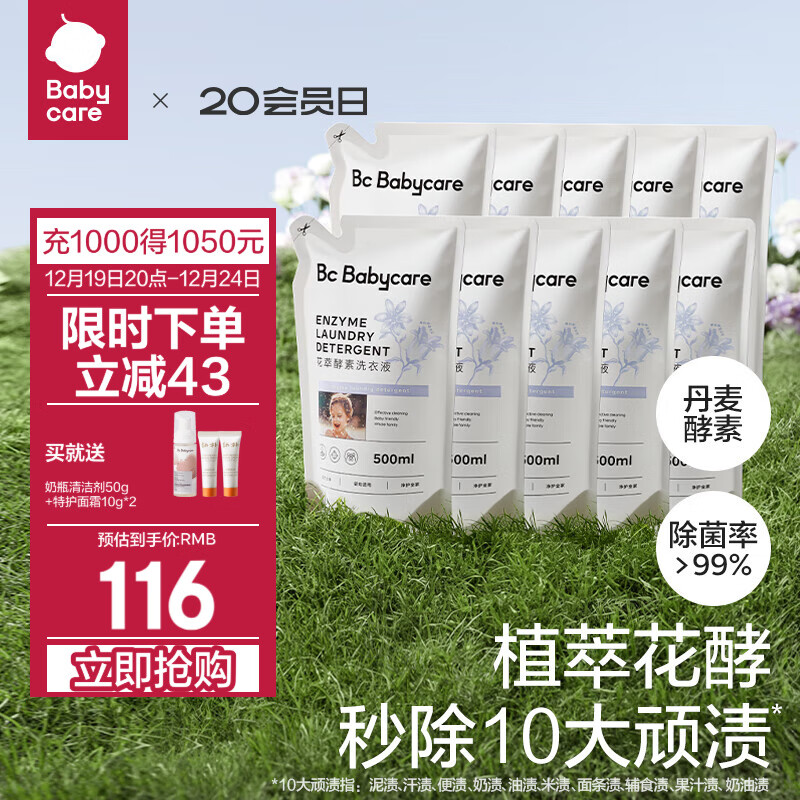 babycare bc babycare花萃酵素宝宝香氛洗衣液儿童婴儿宝宝洗衣清洗去渍抗菌抑