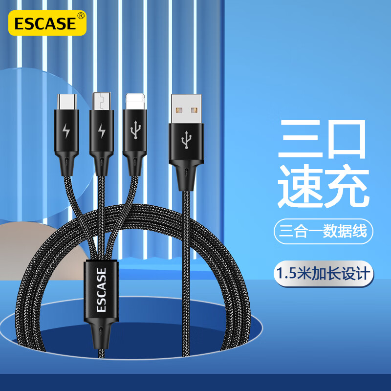 ESCASE 数据线三合一 Type-c苹果13安卓手机车载充电线快充适用小米一拖三多功