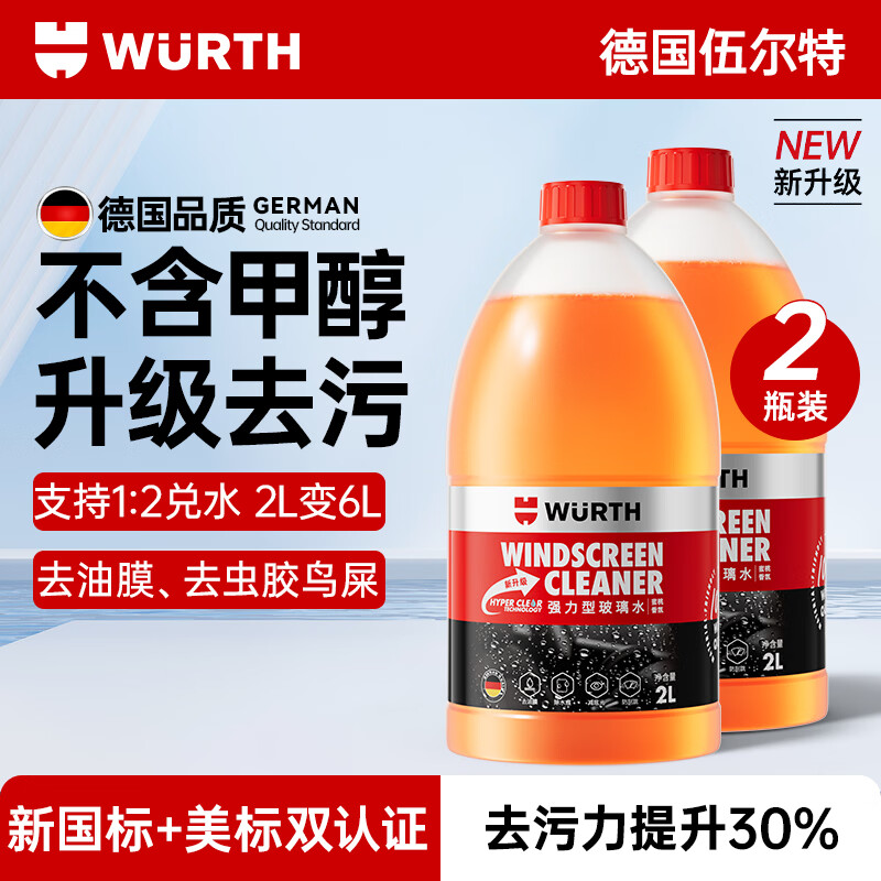 伍尔特 玻璃水汽车去油膜冬季防冻零下25-30雨刮水强力去污四季通用2瓶装 38.08元 - 线报酷