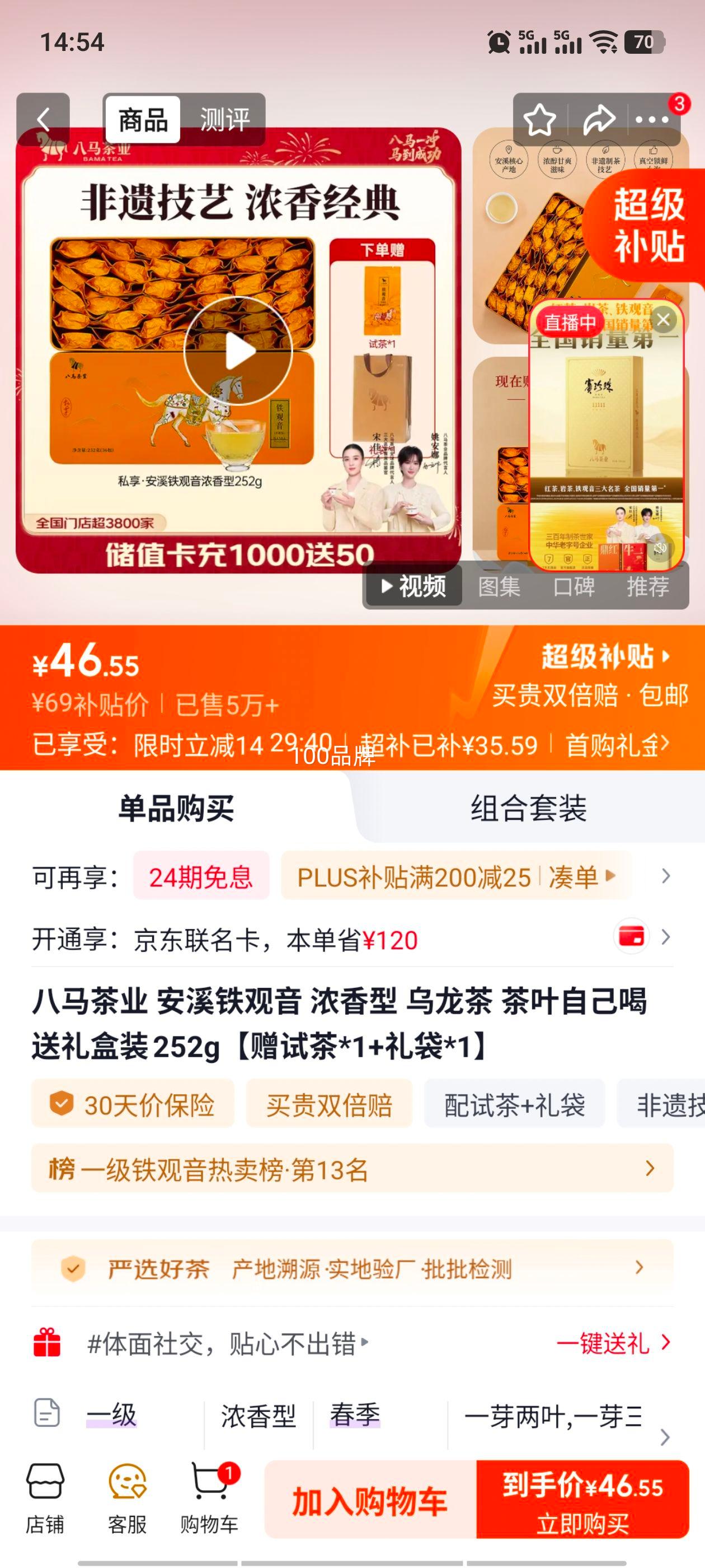 八马茶业 安溪铁观音 浓香型乌龙茶 252g 礼盒装 试茶赠品 60.55元 - 86线报 八马茶业 安溪铁观音 浓香型乌龙茶 252g 礼盒装 试茶赠品 60.55元 - 86线报