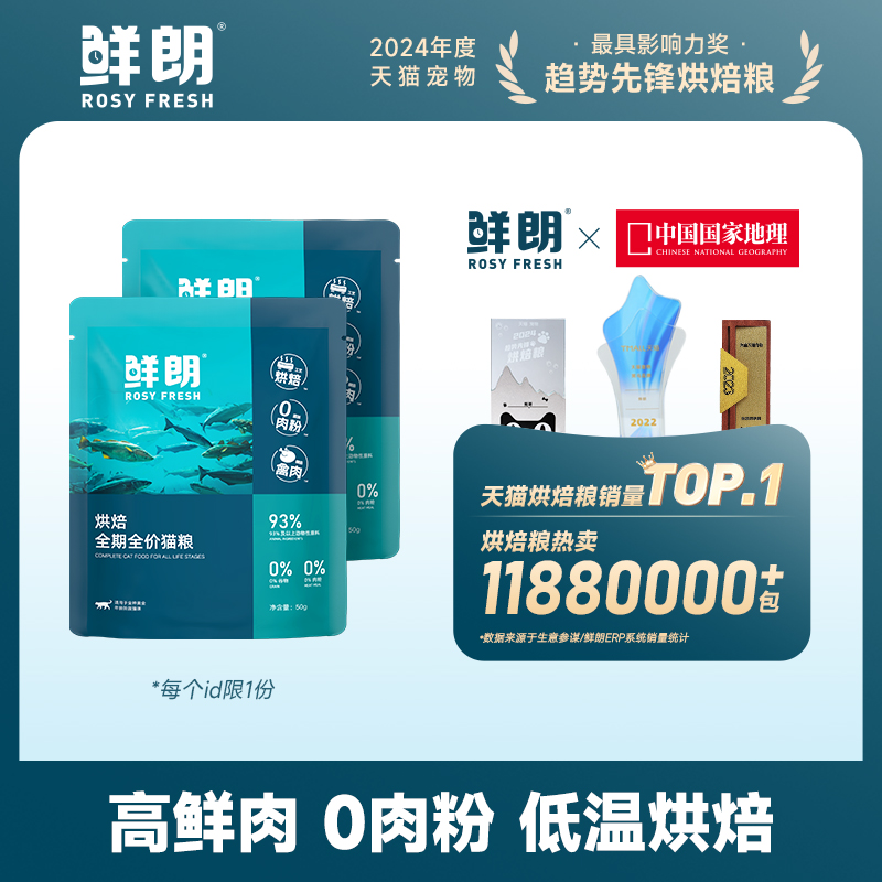 鲜朗 低温烘焙猫粮天然无谷幼猫成猫蓝猫全阶段专用试吃装 6.4元（需用券