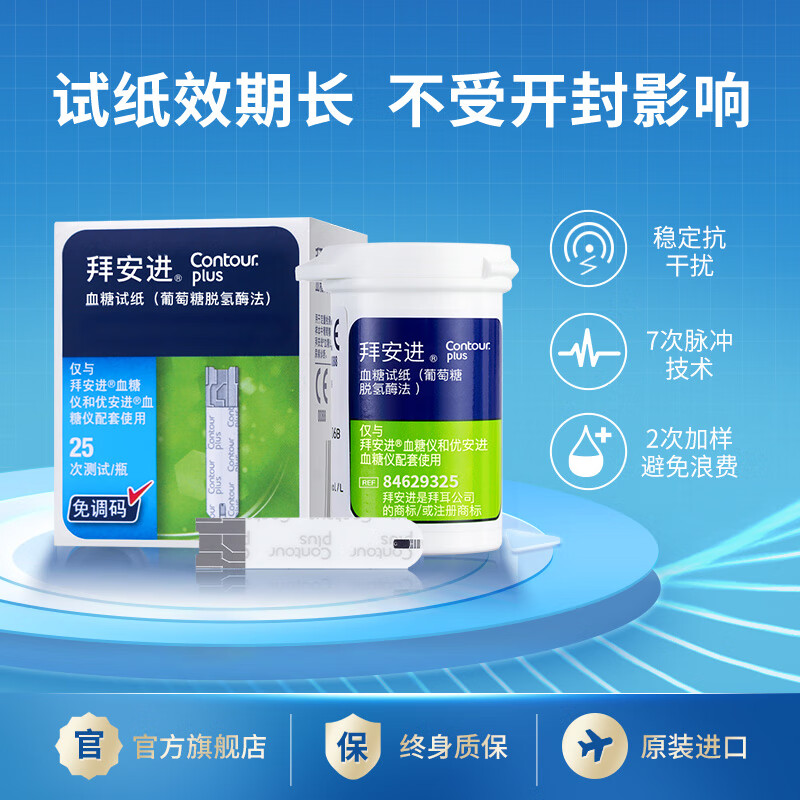 国补7折：BAYER 血糖仪家用血糖试纸 低痛感针头适用拜安进 优安进（含100片